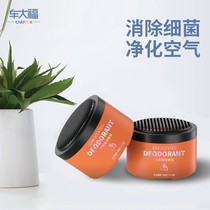 (Fans Exclusive) Bacteriostatic Dispel of Smell Charcoal Paste On-board Incense