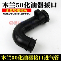 Qingqi dashing Mulan New Continent 50 60 motorcycle carburetor intake elbow with joint pipe