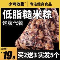 Low-FAT zongzi card fresh and healthy purple rice quinoa brown rice sugar-free breakfast fitness replacement meal full belly food group purchase