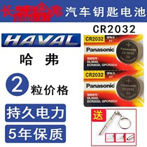 Brand new Haver H2 H2S H2S H5 H6 H6 H6coupe F5 F7 F7 car remote control key battery original
