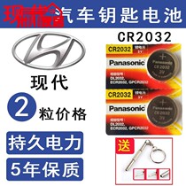 Modern name Thronauts Sonata Pleasant Irante leads the car remote control Key battery 3v Electronics