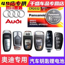 Audi A4L A3 A3 A6L A6L A8L Q3 Q5 Q7 Q2L Q2L remote control key battery