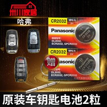 Great Wall Haver h6coupe Cool faction h2 original fit h2sh7 remote control h9 car key battery cr2032