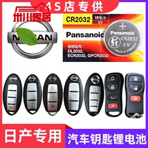 Suitable for Dongfeng Nissan Nishianxuan Yidda Sunshine Sunny Blue Bird Chic Car Key Remote Control Battery