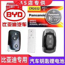 BYD New Speed Sharp F0 F3 Eth F3 One-key Start Car Key Battery S6S7 Intelligent Remote Control Electronic 1632