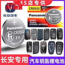 Changan CS75 CS35plus CS95 CS15 CS15 comfort car remote control key battery electronics