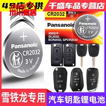 Suitable for Dongfeng Citroën Triumph Picasso Gia Picasso C3C4C5 car remote control button button battery