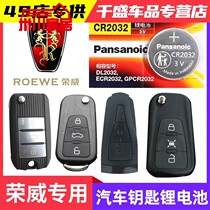 Rongwei RX5 RX8 RX3 360 RX3 I6 550350 Automotive electronic remote control Key battery 2032 Original plant