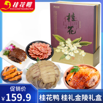 Osmanthus flower duck New Year gift box Guili Jinling Nanjing specialty salted duck sauce Duck beef sausage duck wings braised gift bag