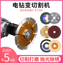 Hand electric drill angle grinder connecting rod cutting piece woodworking saw blade grinding piece grinding wheel piece polishing polishing polishing accessories