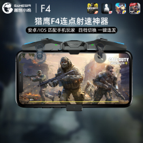 The World chicken F4 Falcon game Elite handle Call of Duty mobile phone chicken eating artifact cf and peace hand tour physical button one-button link automatic auxiliary press gun codm peripheral