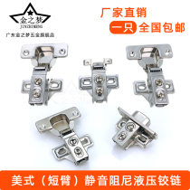 Short arm American style clothes cabinet narrow sideboard hinge damping buffer heterosexual aluminum frame hydraulic smoke bucket hinged door hinge shade