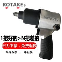 ROTAKE Roth 1 2 industrial grade large torque small wind gun pneumatic wrench pneumatic tool wind gun wind wrench