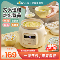 Bear home large-capacity baby cooking porridge artifact baby stew pot bb pot baby multifunctional food supplement pot baby pot