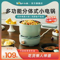 Little bear split electric cooking pot dormitory student pot household multifunctional electric cooker cooking pot small electric cooker electric cooker