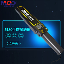  Metal detector 5180 handheld high-precision metal detector Small anti-metal security inspection equipment factory security inspection door