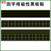 Fields Character Lattice Magnetic Blackboard Stickup Pinyin English Four-Wire Three-Lattice Magnetic Chalk Blackboard Strips Teaching Soft Magnet Teaching Aids