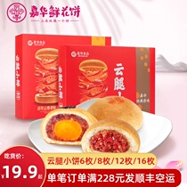 Jiahua cloud leg cake 6 8 pieces 12 pieces 16 pieces of flower cake Yunnan specialty Xuanwei Ham moon cake 3 flavors