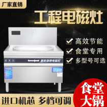 Commercial electromagnetic large pot stove 15KW20KW25KW high power large pot stove induction cooker commercial electromagnetic frying stove