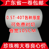 EPE Pearl cotton roll 1 2 3 5 10 15 20mm packaging film bubble paper shock cotton EPE sheet wholesale
