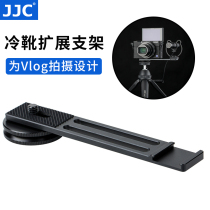 JJC digital camera cold boots expansion plate bracket external microphone microphone cold boot bracket VLOG shooting for Sony black card RX100m6 m7 M5A M3 Canon G