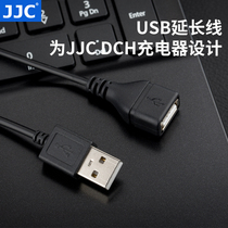 JJC USB data extension cord is suitable for DCH charger dual charger