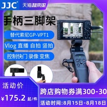 JJC is suitable for Sony GP-VPT1 Tripod Handle A7M3 A6500 A6600 A6400 ZV1 FX3 RX100M7 