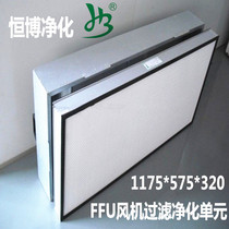Workshop Dusting FFU Air Purifier Industry 100 Level FFU High Efficiency Filter Clean Shed FFU Blower Unit