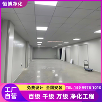 Color Steel Purification Plate Laboratory Food Medical Electronic Dust-free Workshop Decontamination Engineering Plant Partition Wall Decoration Construction