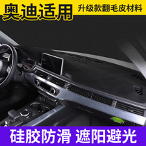 Audi a4l a6l q5l q2lq3 a3 interior supplies modified car instrument panel shading sunscreen sunscreen light protection pad