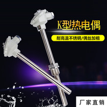 High temperature resistant K-type thermocouple 2520 stainless steel 310s Shanghai industrial 1300 degree brick kiln temperature measuring rod