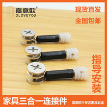 10mm12mm15mm eccentric wheel Zinc alloy three-in-one plate furniture assembly connector(1 shot 20)