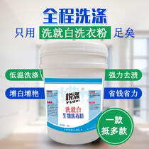 No brush powder decontamination no fading wash white laundry room hotel to remove blood stains remove yellow remove stains and whiten laundry detergent barrels