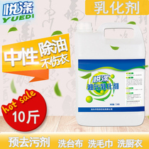 Emulsifier laundry degreasing hotel dry cleaners towel down jacket pretreatment agent oil stain emulsifier degreasing