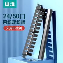 Shanze line frame 12 gears 24 network engineering thickened 25 gears 50 network cable 19 inch cabinet cable management line