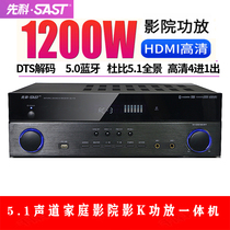 SAST Xike su-110 Home High Power 5 1 Professional Power Amplifier Speaker 4K Bluetooth HDMI HD Audio