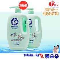 2 bottles of Duo Beier shampoo shower gel 2-in-1 newborn baby bath liquid baby bath 2kg