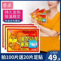 Ruiying warm stickers treasure stickers self-heating winter cold protection warm body stickers Palace warm stickers female Palace cold stickers 100 hot posts