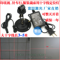 Printing machine clothing cutting bed Red Cross laser cross line positioning marking lamp set factory direct sales