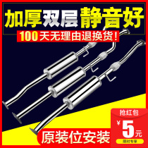 Suitable for Wuling Hongguang exhaust pipe middle section of Hongguang s middle section thick stainless steel automobile muffler muffler muffler