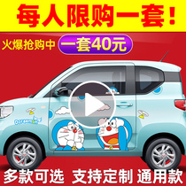 Wuling Hongguang miniev car stickers pull flower modified decoration mini mini electric car personality body sticker