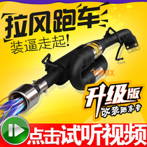 Lingyue V3 modified exhaust pipe Lingshuai Lancer v5 Lingzto Southeast straight row sound Street drum bombing Street remote control sports car sound waves