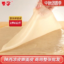 Shaanxi rolling noodle skin whole cold skin wholesale 1 piece 6kg commercial finished Baoji Qishan Shaanxi specialty vacuum