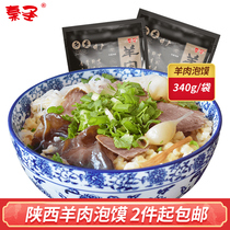 Qin Sheng mutton bubble bun Shaanxi famous food Xian specialty contains fans special food snacks from 2 pieces