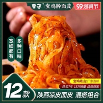 Qin Sheng red oil rolling noodle skin Shaanxi Baoji Qishan pasta wide cold skin lazy people eat night snacks convenient fast food food