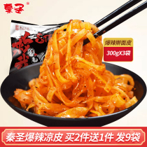  Qin Sheng burst spicy cold skin rolling noodle skin Instant food Vacuum packaging bagged noodle skin Shaanxi Xian snack