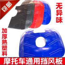 Mens 125 Motorcycle Front Bumper Windshield Mudguard Windshield Warm Fender Windproof Warm Fender