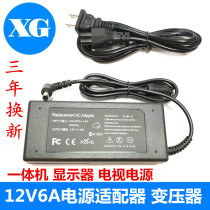 Desktop computer all-in-one power supply 12V power adapter monitoring LED transformer 6A display charger cable