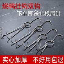 Thickened stainless steel roast duck hook roast duck oven roasting ring double hook roast chicken roast goose hook thick hanging pig beef hook