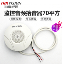 Hikvision pickup monitoring dedicated DS-2FP2020-A high fidelity pickup head efficient noise reduction recording
